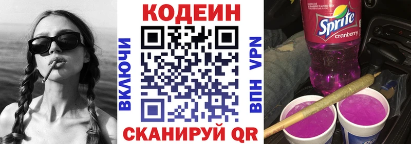 Кодеиновый сироп Lean Purple Drank  KRAKEN tor  Бакал 